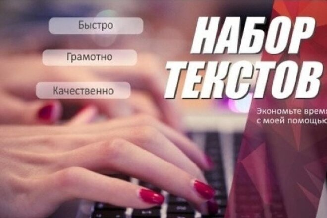 Наберу текст с фото или файла