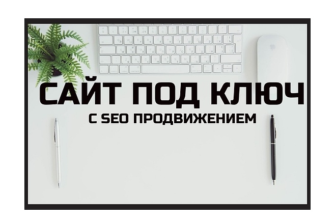 Сайт компании с SEO продвижением