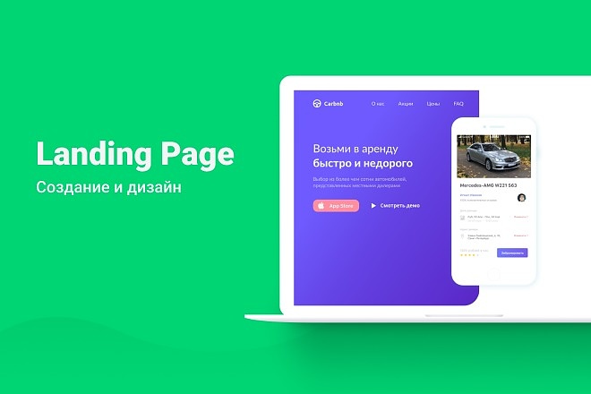 Создание Landing Page