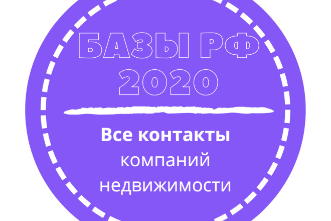 База компаний недвижимости. 65533 шт. в базе