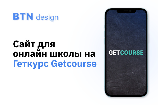 1 блок сайта для онлайн школы на Геткурс Getcourse