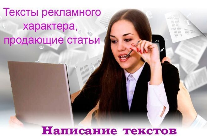 Переведу в хороший текст из рекламных рубрик или интервью