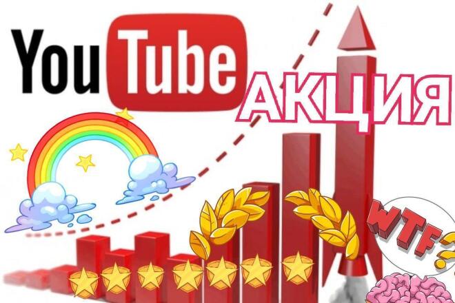 YouTube Живые просмотры AdWords +1000 подарок без списаний, пожиз. гар