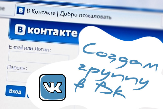 Создам группу в ВК