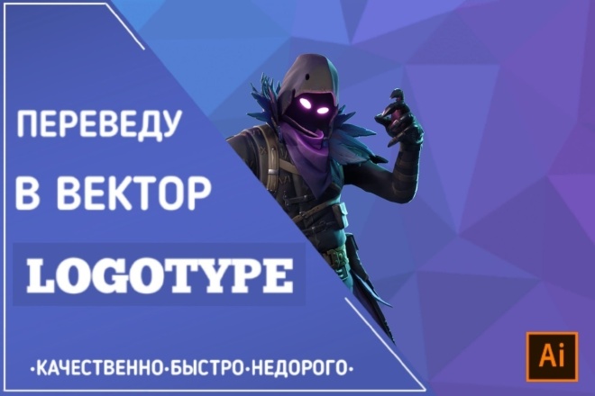 Отрисовка логотипа в вектор