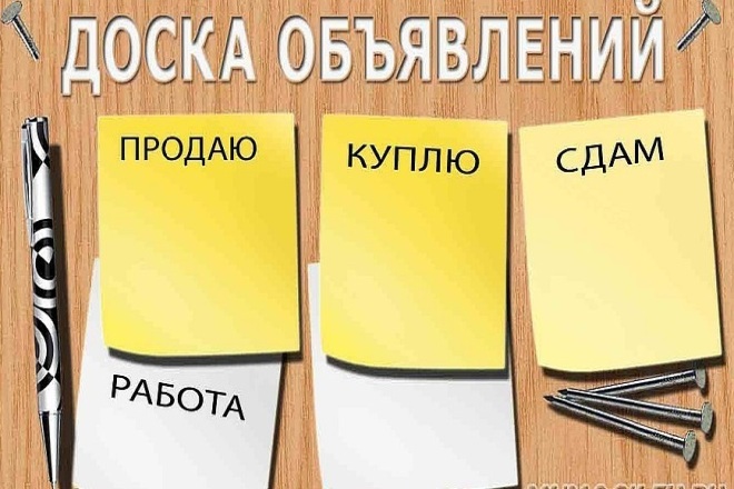 Размещу объявления