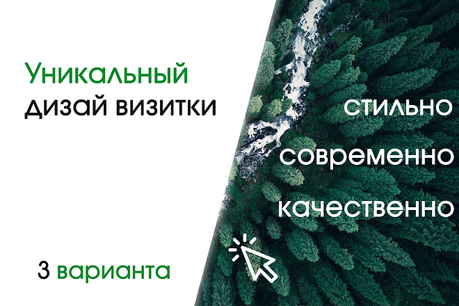 Сделаю стильную визитку