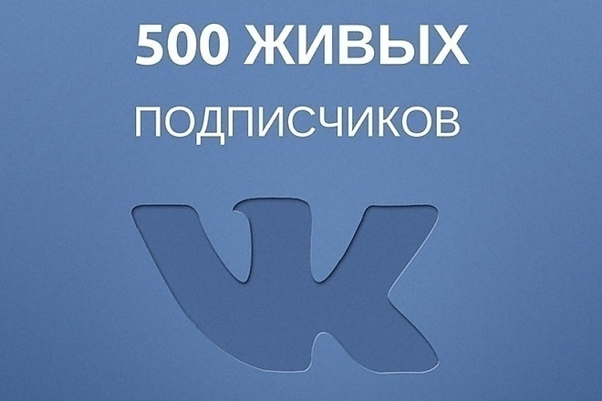 Привлечение подписчиков в VK
