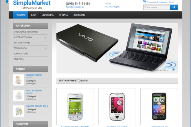 Установлю шаблон ДЛЯ simpla CMS smgreta