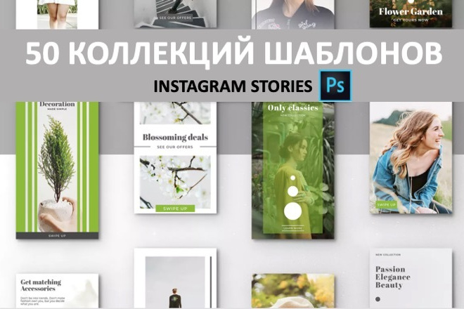 50 коллекций шаблонов для дизайна Инстаграм Сторис