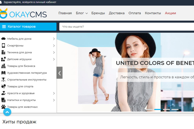 OKAY CMS V2.1. 4 интернет-магазина