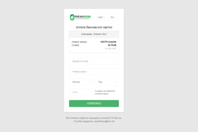 Прием платежей на вашем сайте PHP Скрипт - card2card