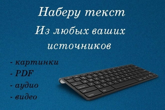 Транскрибация аудио и видео