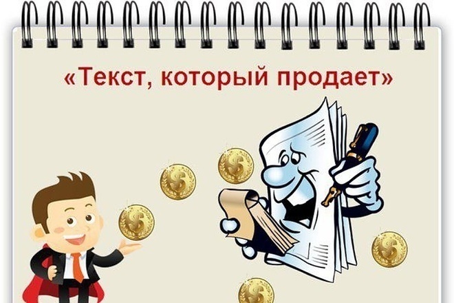Напишу продающую статью