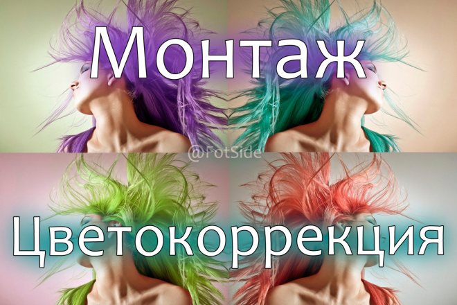 Монтаж, цветокоррекция и подбор музыки для вашего ролика