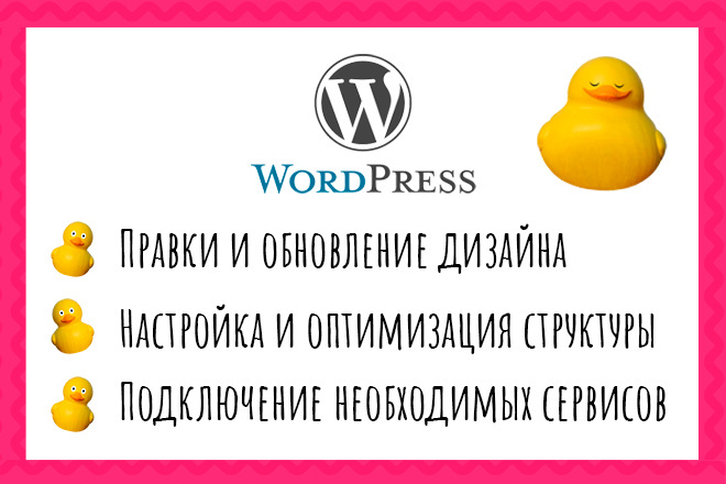 Доработка сайта на Wordpress