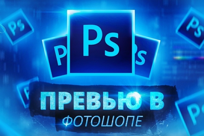 Создам красивое и кликабельное превью для YouTube ролика
