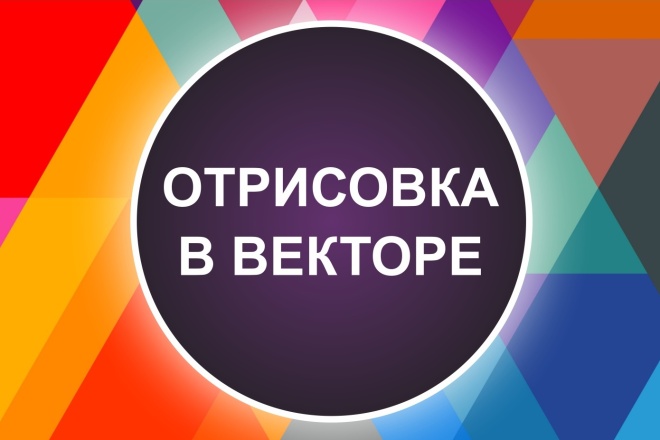 Векторная отрисовка