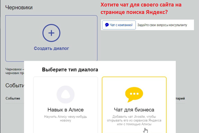 Добавлю Яндекс. Чат в Яндекс. Поиск - Яндекс. Диалоги подключение