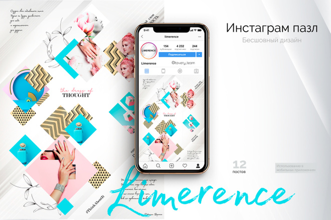 Бесконечная лента, шаблоны, бесшовный дизайн Инстаграм Limerence