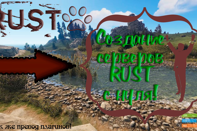 Создание серверов RUST