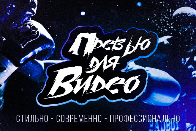 Превью для видео на YouTube