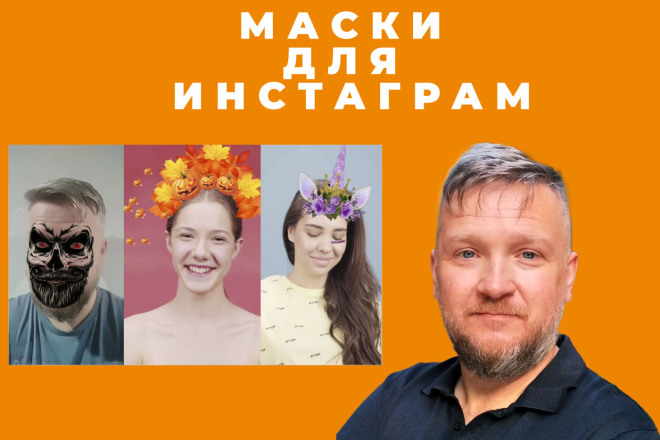 Создание маски для Instagram, Маска Instagram, Маска Инстаграм, 24часа
