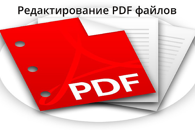 Внесу правки в pdf, выполню конвертацию в разные форматы