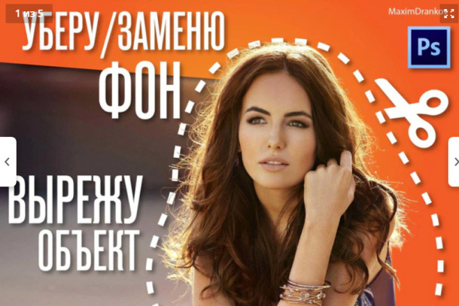 Удалю либо заменю фон, вырежу объект с фото, обработка 4-ти картинок