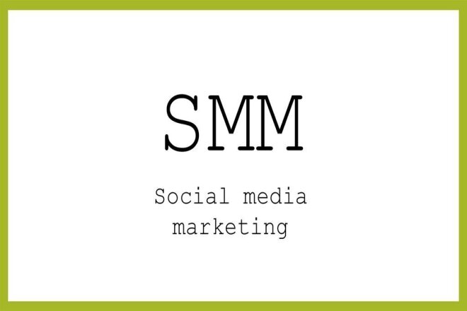 SMM - специалист, продвижение аккаунтов в Instagram