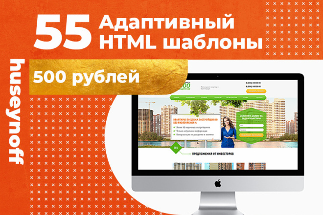 55 Адаптивный HTML шаблон