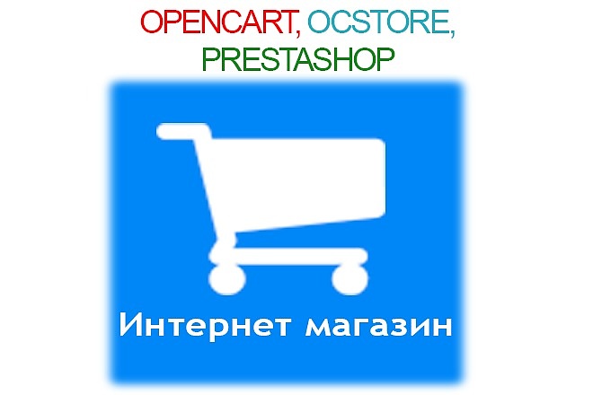 Интернет магазин на Opencart, OcStore, PrestaShop установка, настройка