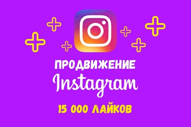 Instagram лайки