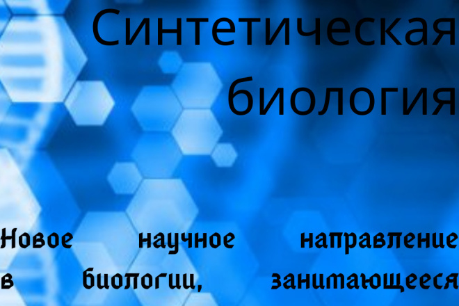 Напишу текст-статью по Биотехнологиям