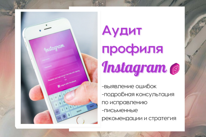 Аудит профиля