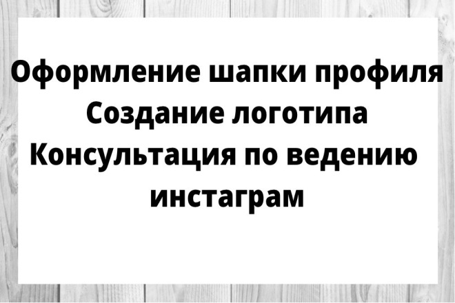 Оформление шапки профиля, вечных сторис, создание логотипа