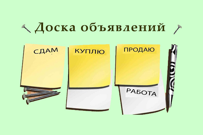 Добавление 50 объявлений на авито или юлу + 10 бонусом