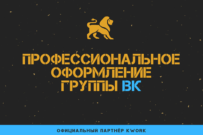 Профессиональное оформление ВК