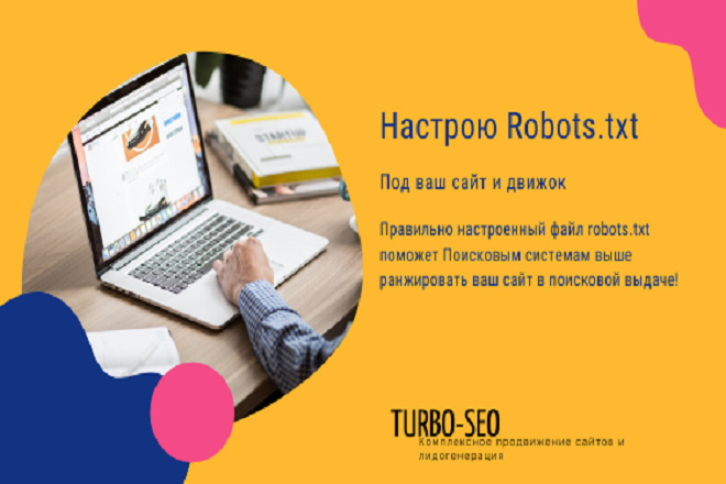 Настрою robots.txt под ваш сайт или движок