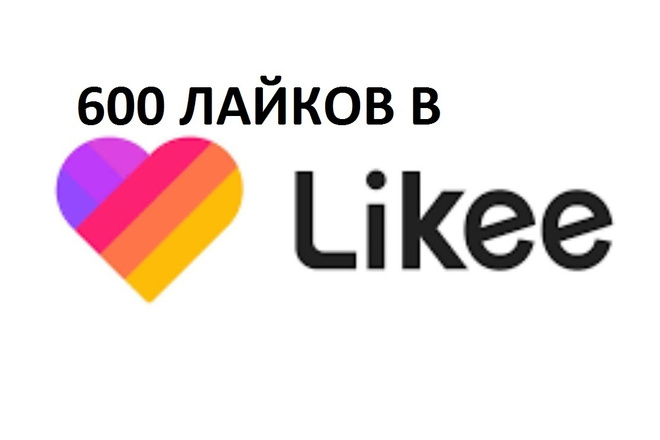 600 лайков в Likee