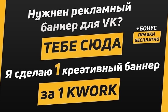 Сделаю баннер для ВКонтакте