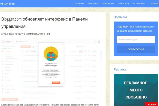 Шаблон для Blogger под любую тему
