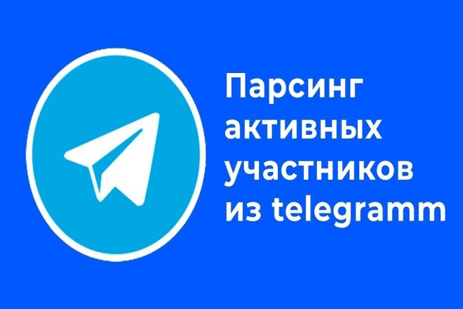 Парсинг - username из групп-чатов в Телеграм