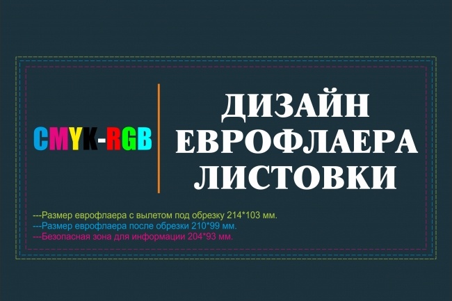 Дизайн листовки, флаера