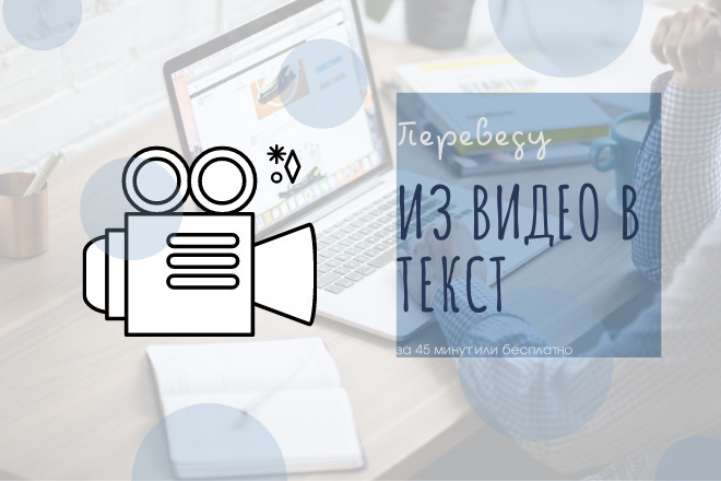 Из видео в текст