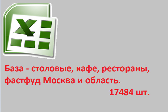 База - столовые, кафе, рестораны, фастфуд Москва и область