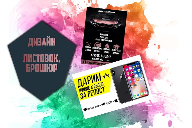 Дизайн рекламной листовки