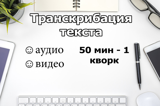 Транскрибация аудио, видео в текст