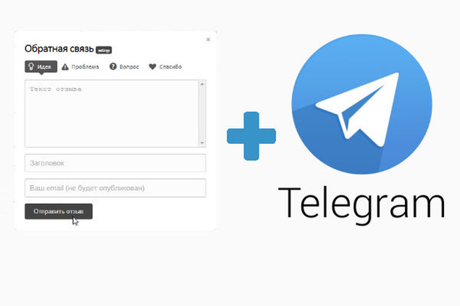Настройка отправки заявок в Telegram на вашем лендинге