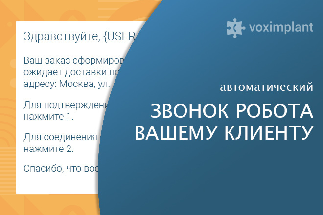 Создам скрипт - автоматический звонок робота вашему клиенту